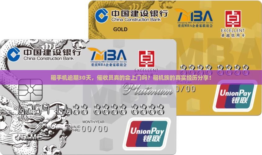 租手机逾期30天，催收员真的会上门吗？租机族的真实经历分享！