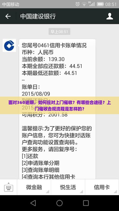 面对360逾期，如何应对上门催收？有哪些合途径？上门催收合规流程是怎样的？