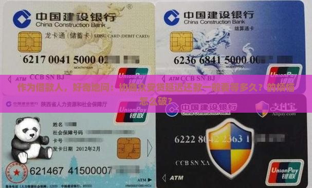 作为借款人，好奇地问：协商众安贷延迟还款一般要等多久？的烦恼怎么破？
