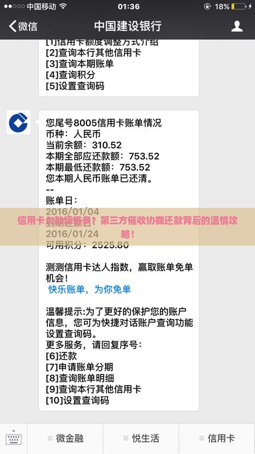 信用卡欠款烦恼多？第三方催收协商还款背后的温情攻略！