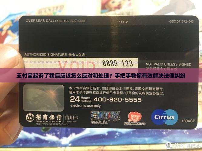 支付宝起诉了我后应该怎么应对和处理？手把手教你有效解决法律纠纷