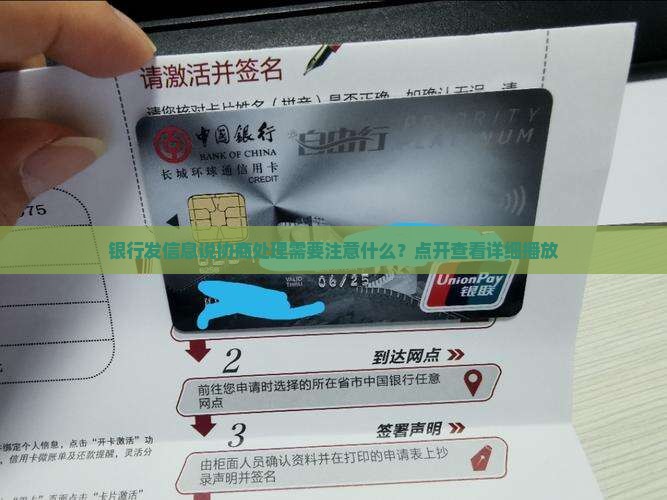 银行发信息说协商处理需要注意什么？点开查看详细播放