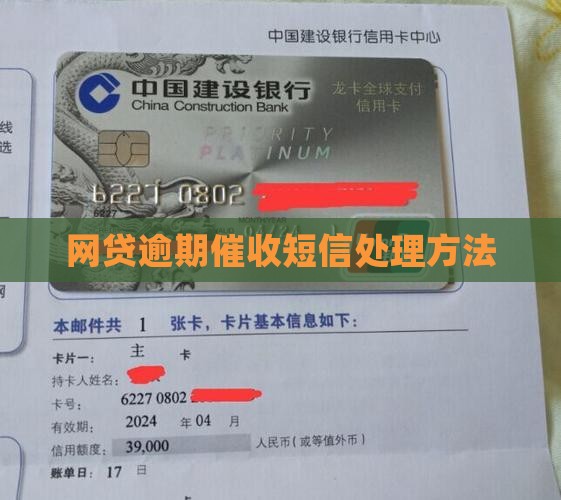 网贷逾期催收短信处理方法