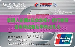 普通人逾期3年会怎样？招行客服告诉我这些后果有点扎心