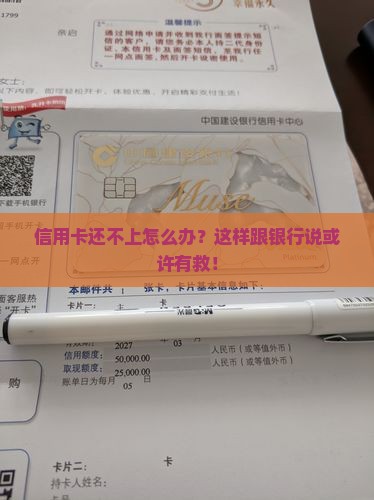 信用卡还不上怎么办？这样跟银行说或许有救！