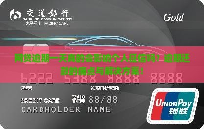 网贷逾期一天真的会影响个人征信吗？逾期还款的痛点与解决方案！