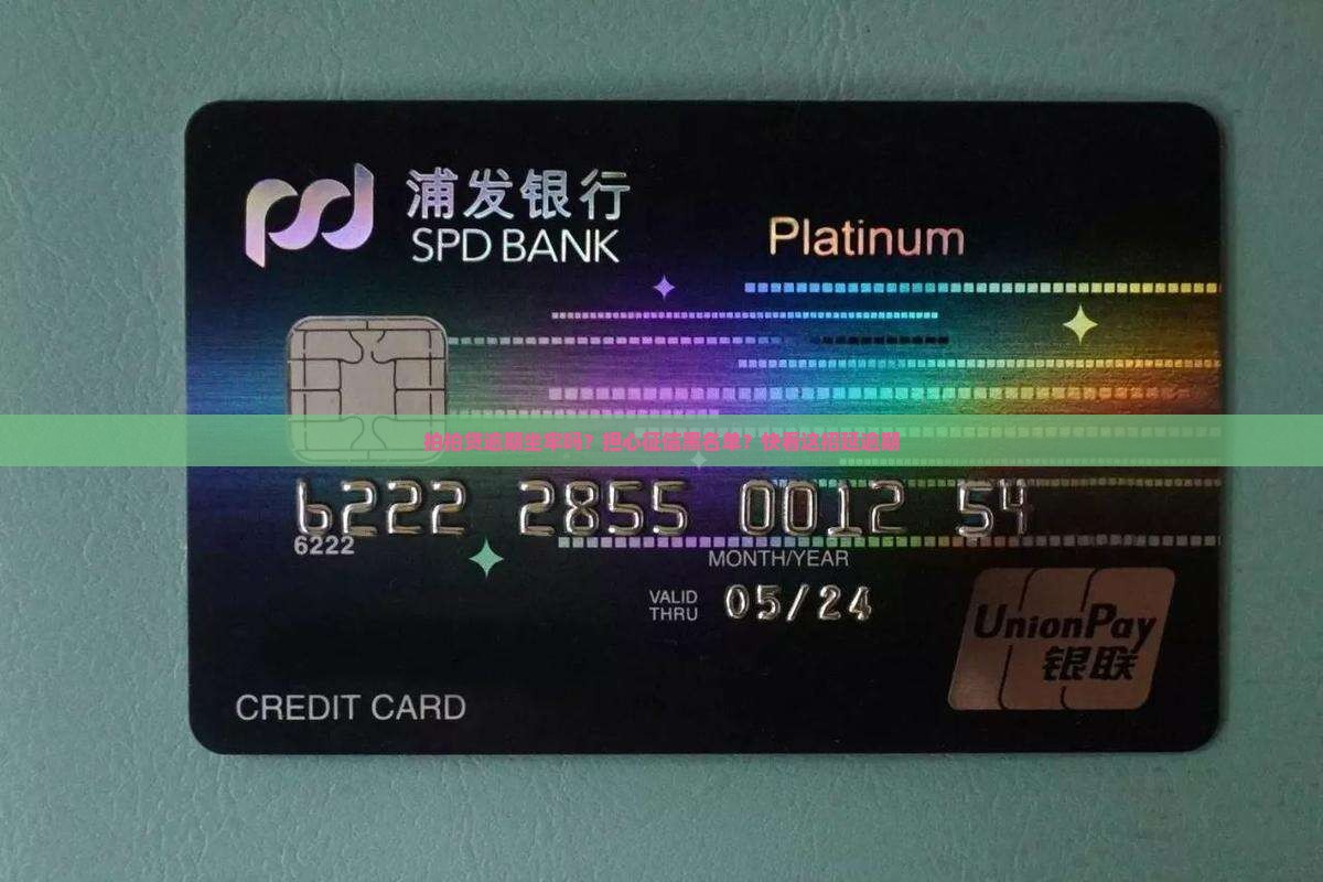 拍拍贷逾期坐牢吗？担心征信黑名单？快看这招延逾期
