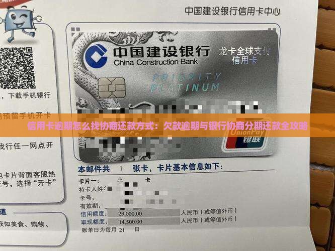 信用卡逾期怎么找协商还款方式：欠款逾期与银行协商分期还款全攻略