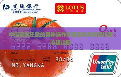 中信容时还款的具体操作步骤是怎样的及详细流程说明