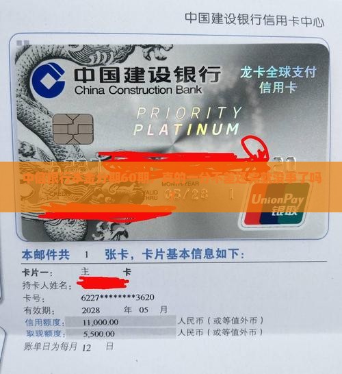 中信银行本金分期60期，真的一分不差还完就没事了吗？