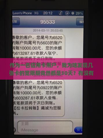 作为一名信用卡用户，我为啥发现几张卡的宽限期竟然都是30天？有没有更灵活的方案可选？