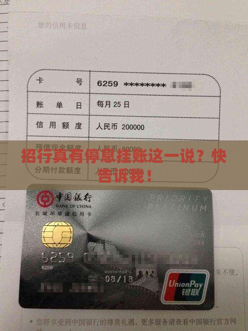 招行真有停息挂账这一说？快告诉我！