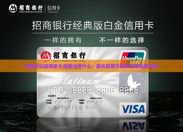 得物可以逾期多久需要注意什么：最长延期天数及逾期后果详解