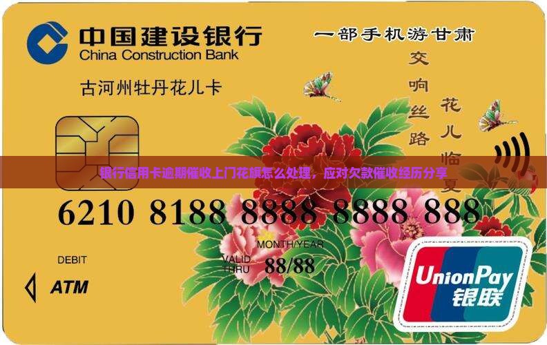 银行信用卡逾期催收上门花旗怎么处理，应对欠款催收经历分享