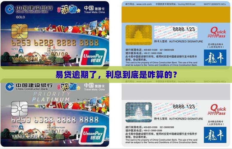易贷逾期了，利息到底是咋算的？