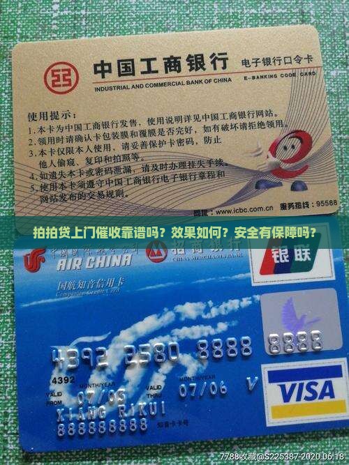 拍拍贷上门催收靠谱吗？效果如何？安全有保障吗？