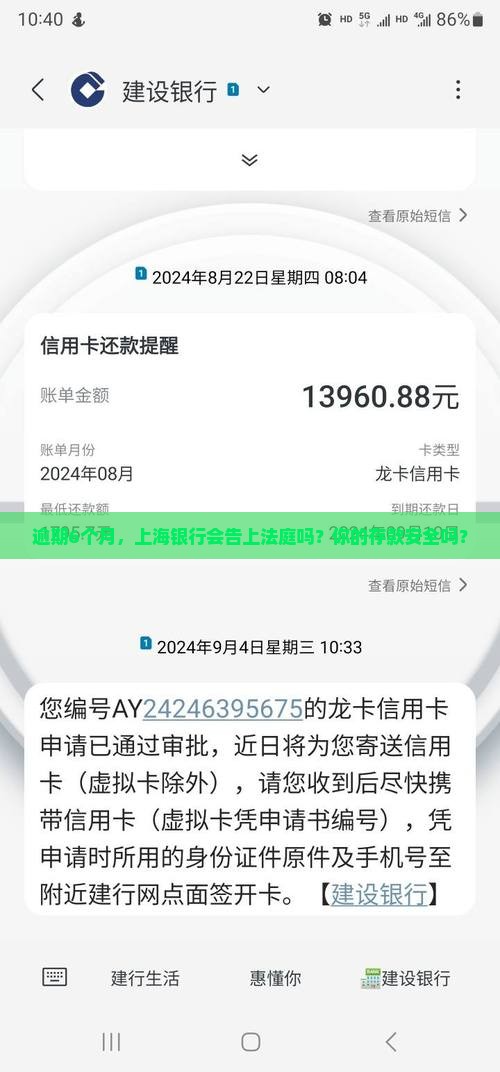 逾期6个月，上海银行会告上法庭吗？你的存款安全吗？