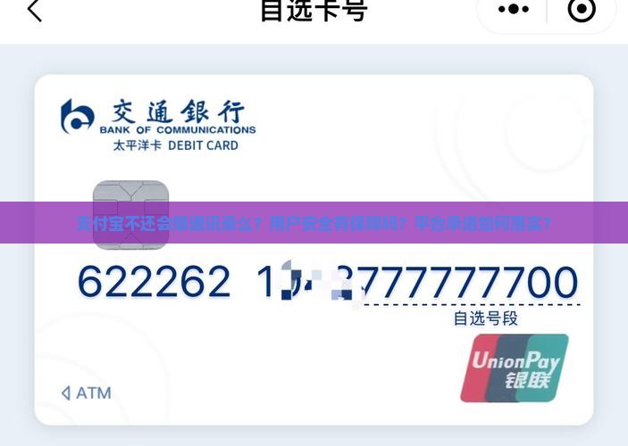 支付宝不还会爆通讯录么？用户安全有保障吗？平台承诺如何落实？