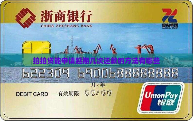 拍拍贷能申请延期几次还款的方法有哪些