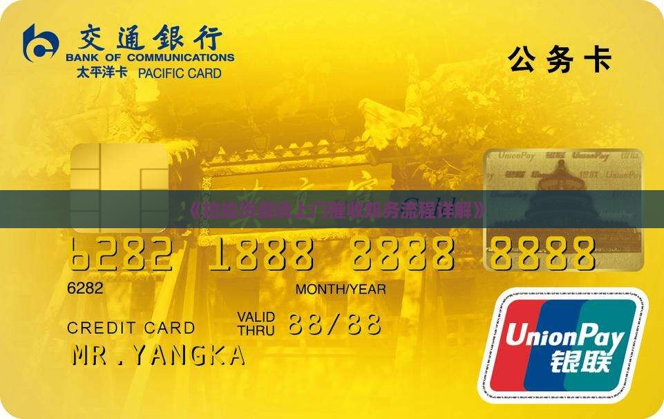 《拍拍贷邀请上门催收服务流程详解》