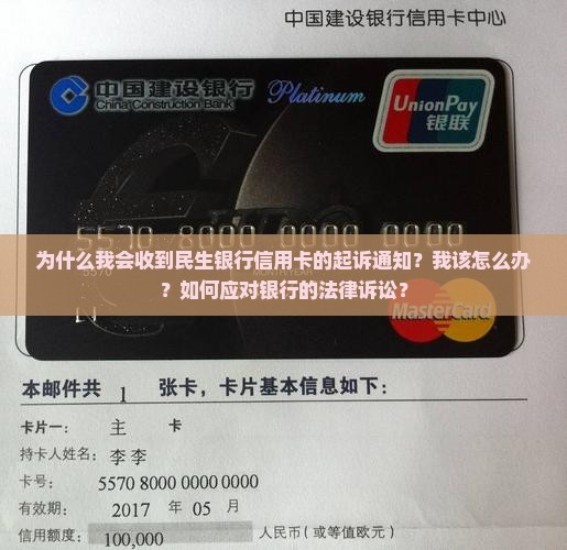 民生银行说要起诉我(民生银行说起诉我不用出庭了)