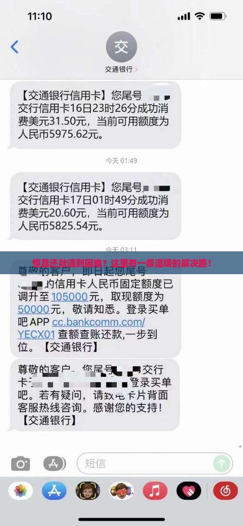 恒昌还款遇到困难？这里有一条温暖的解决路！