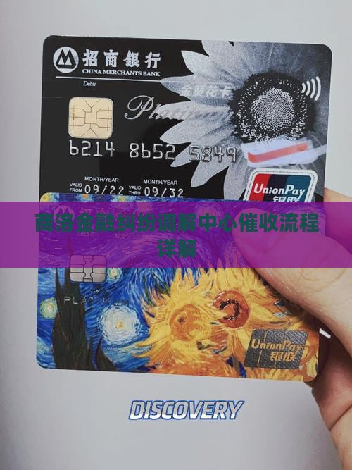 商洛金融纠纷调解中心催收流程详解