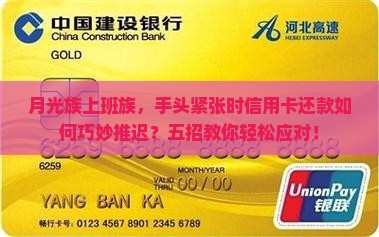 信用卡无力还款如何延迟