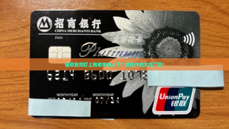 催收联系户籍地相关人
