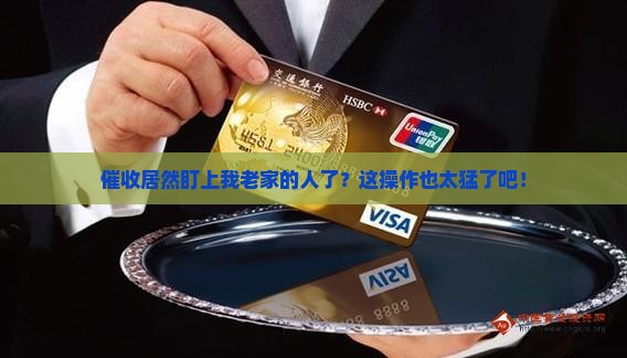 催收联系户籍地相关人