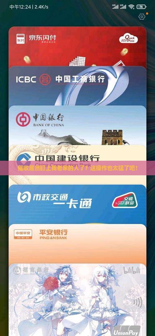 催收联系户籍地相关人