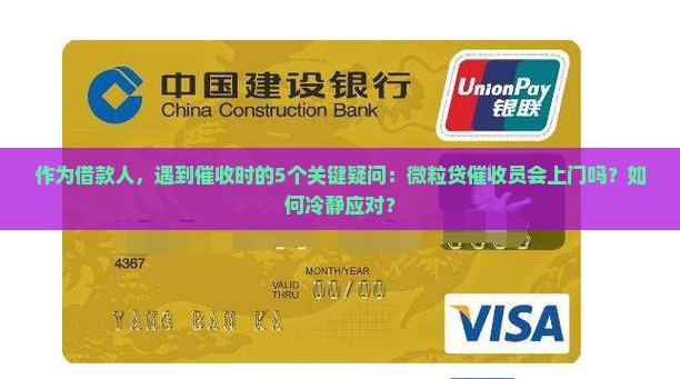 微粒贷上门催收吗的注意事项
