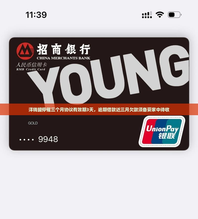 洋钱罐停催三个月协议有效期3天