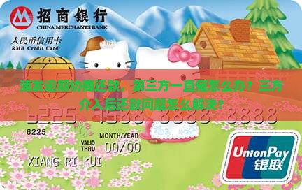 浦发协商还款第三方还一直催怎么办