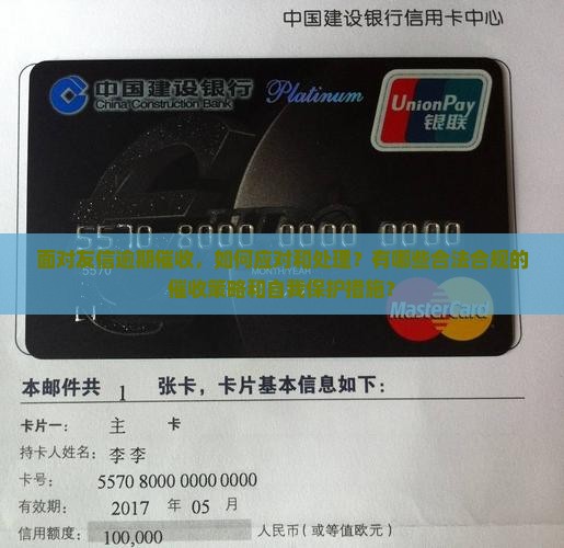 友信逾期催收应该怎么办
