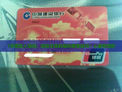 微粒贷怎么协商免息