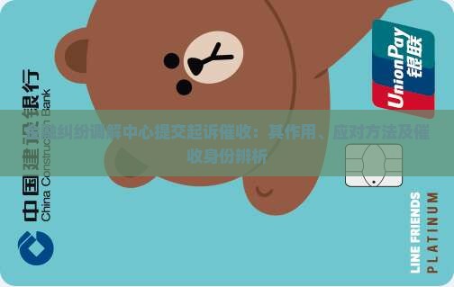 金融纠纷调解中心提交起诉催收