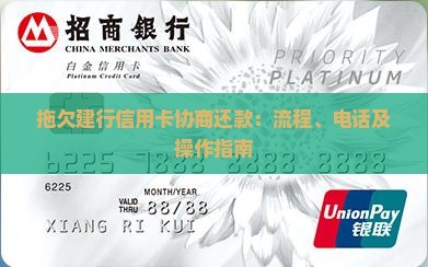 拖欠建行信用卡协商还款