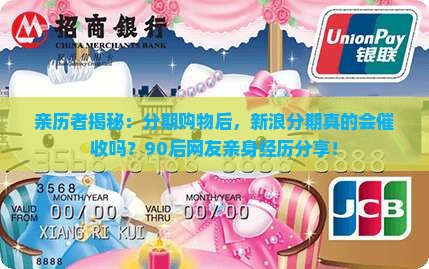 新浪分期会催收吗