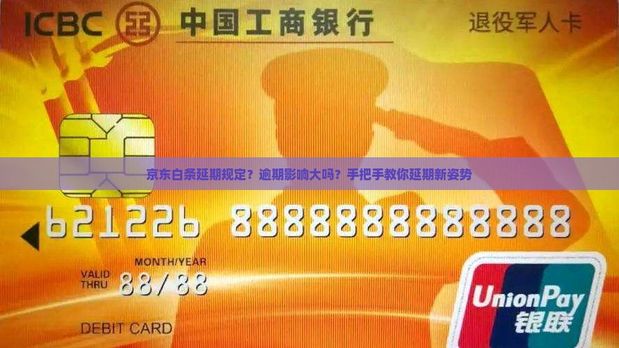 京东白条延期规定