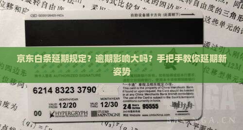 京东白条延期规定