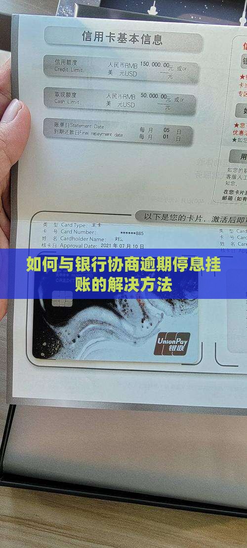 如何和工行谈停息挂账问题及解决方法