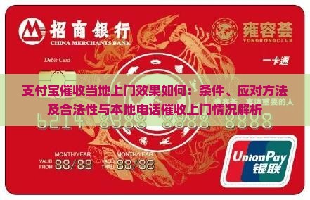 支付宝催收当地上门效果如何