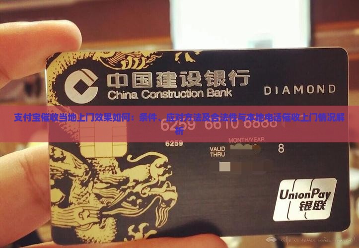 支付宝催收当地上门效果如何