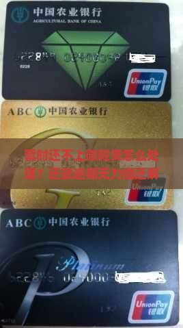 暂时还不上微粒贷怎么处理 暂时还不上微粒贷怎么处理