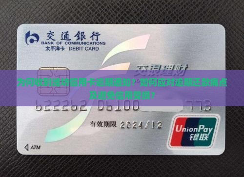 收到潍坊信用卡逾期通知