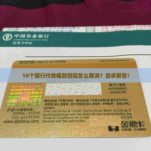 银行代收催款短信怎么取消 银行代收催款短信怎么取消