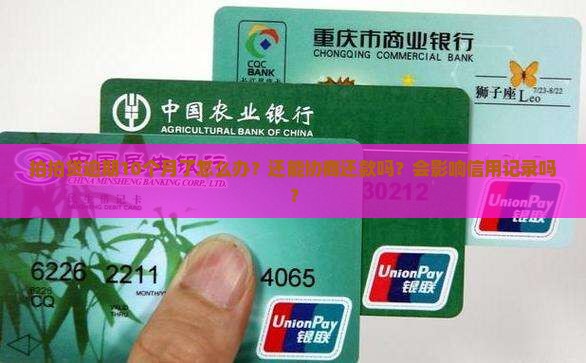 拍拍贷逾期10个月后的解决方法