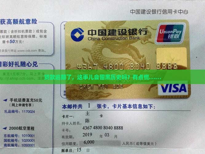 贷款逾期会有记录吗