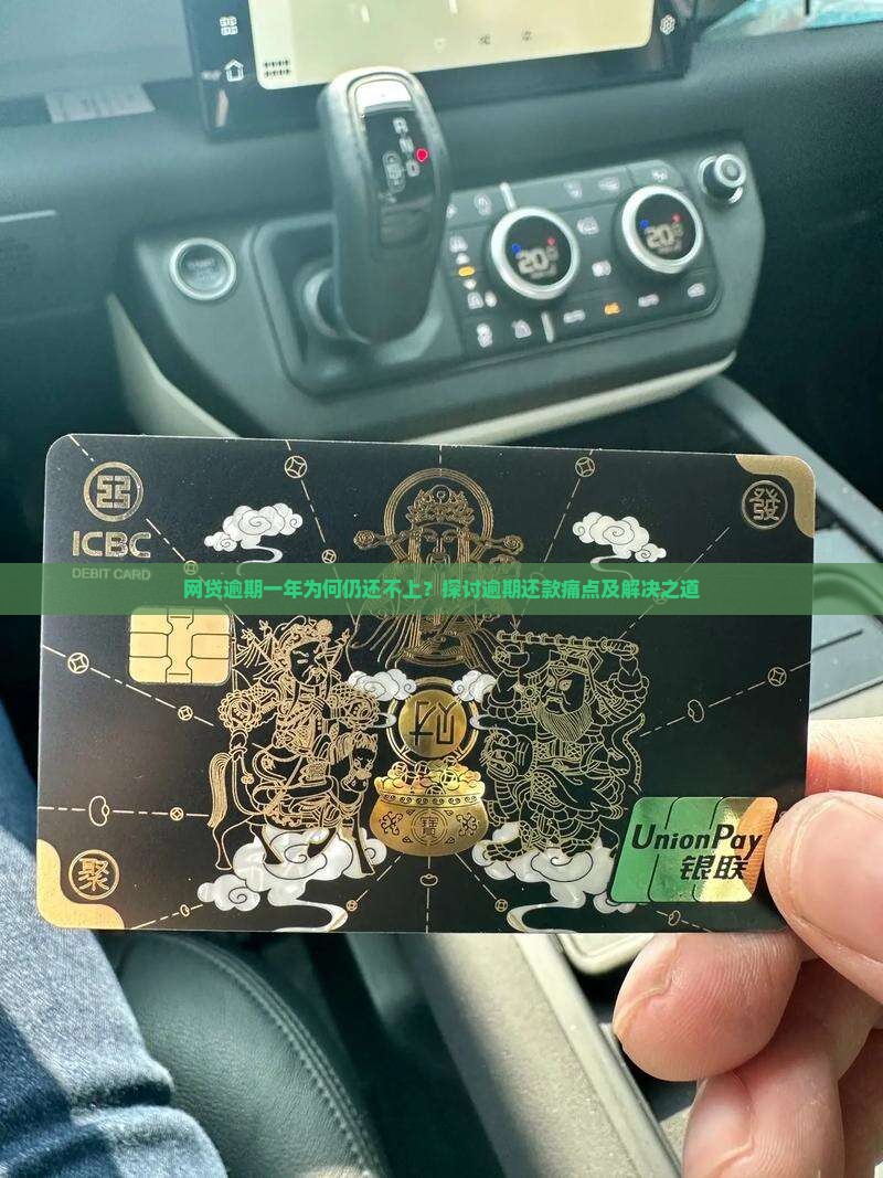 网贷逾期一年还不上